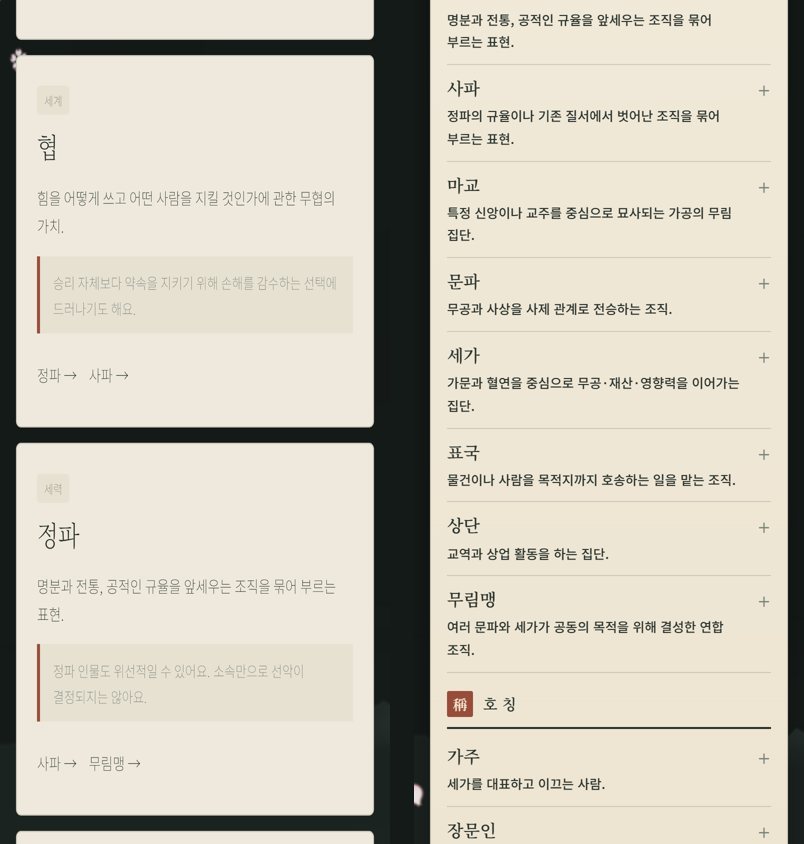 입문첩 휴대폰 화면 전후: 같은 카드가 쌓인 벽에서 분류별 사전 목록으로